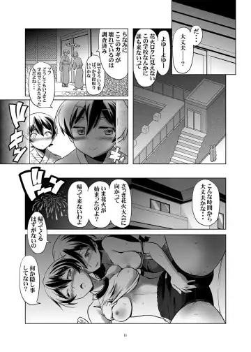 [Kanoe] Hentai Futago no Natsuyasumi 3 Fhentai - Page 12