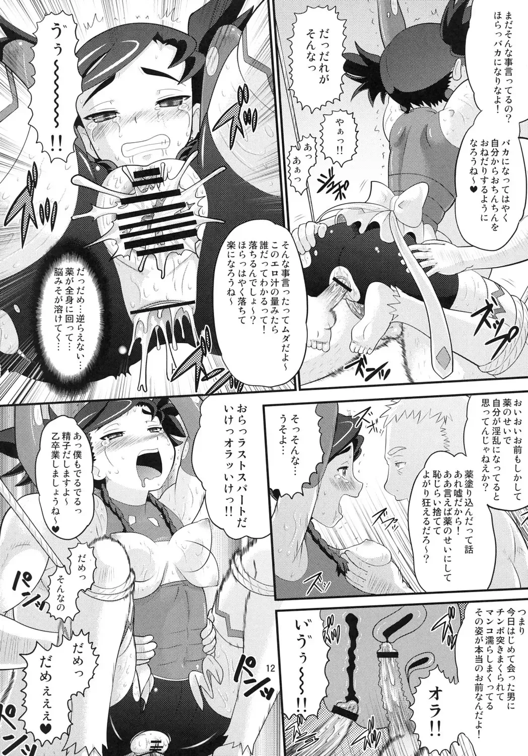 [Norakuro Nero] Otsu Zokusei - Maiden attribute Fhentai - Page 11