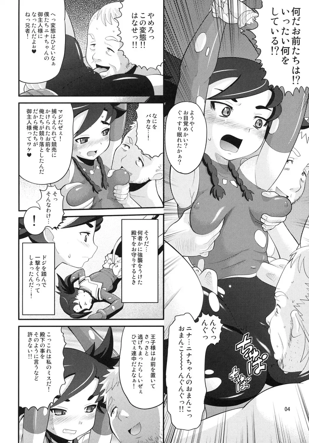 [Norakuro Nero] Otsu Zokusei - Maiden attribute Fhentai - Page 3
