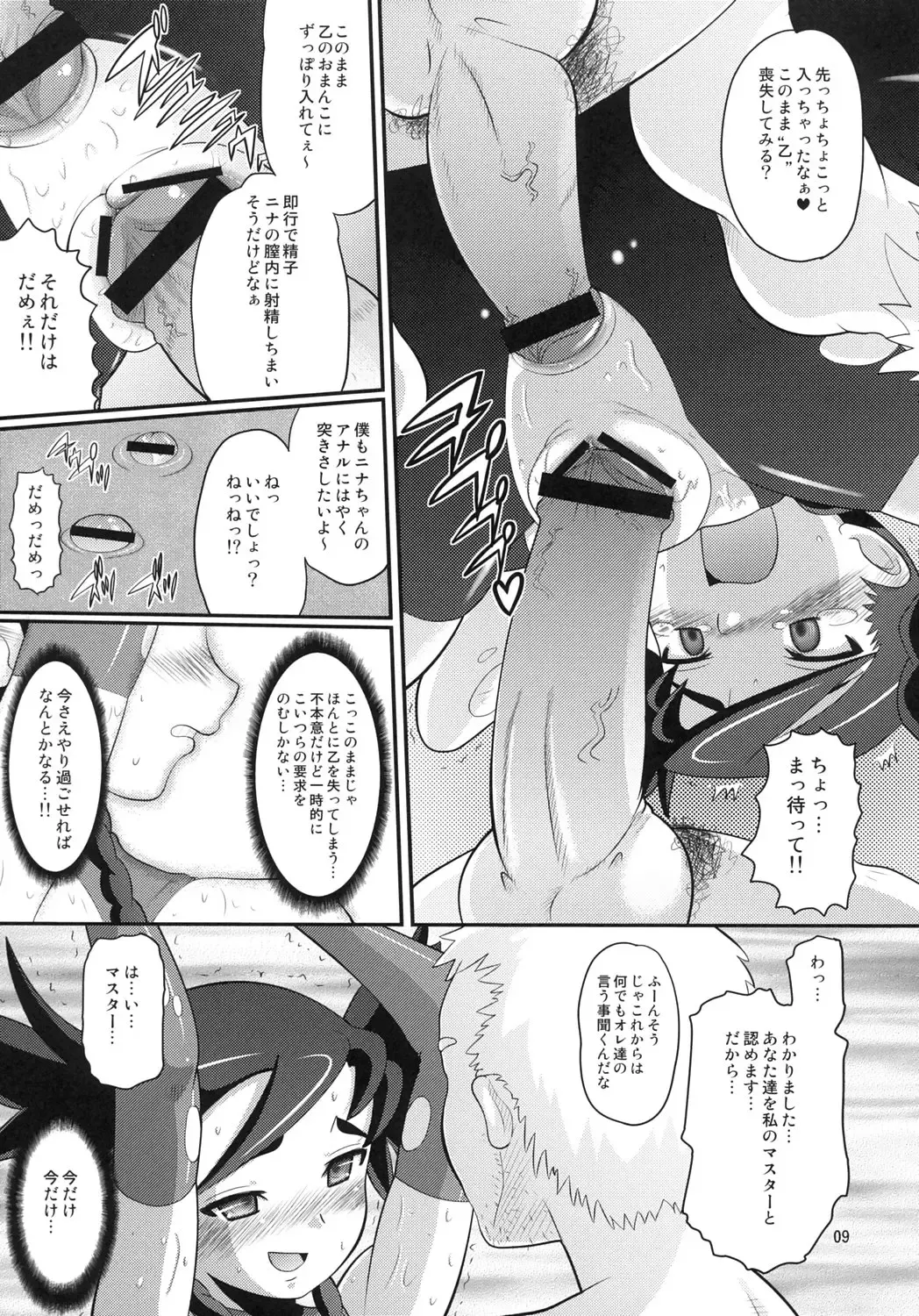 [Norakuro Nero] Otsu Zokusei - Maiden attribute Fhentai - Page 8