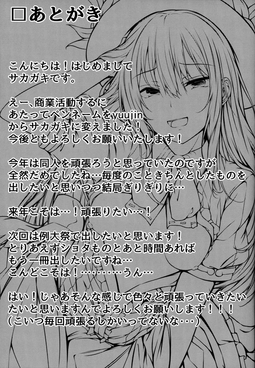 [Sakagaki] Tenshi Onee-chan ni Makasenasai! Fhentai - Page 18