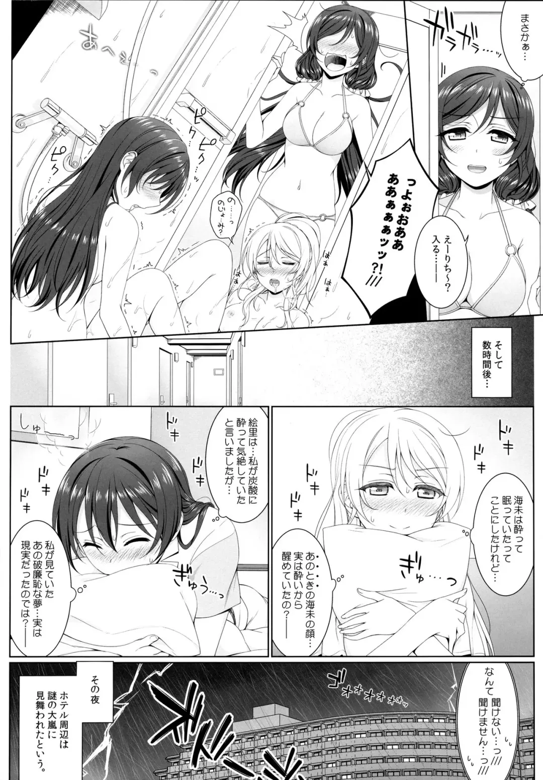 [Mikuta] Manatsu no Misshitsu Fhentai - Page 19