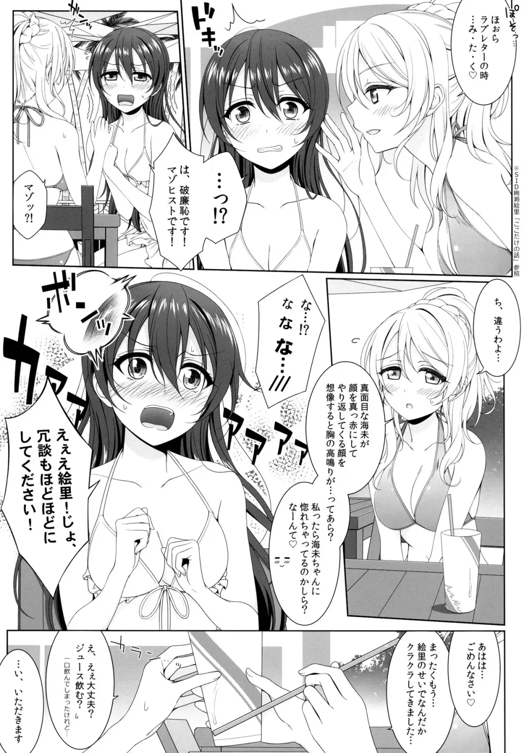 [Mikuta] Manatsu no Misshitsu Fhentai - Page 6