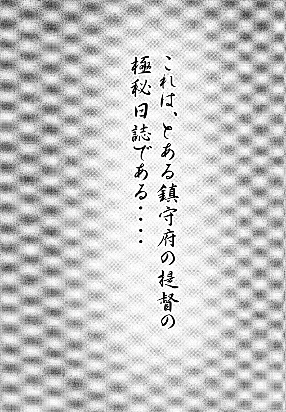 [Arinotowatari] Do-M na Teitoku to Seiyoku Tsuyome na Kanmusu no Yasen Nisshi!! Fhentai - Page 2