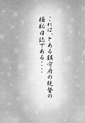 [Arinotowatari] Do-M na Teitoku to Seiyoku Tsuyome na Kanmusu no Yasen Nisshi!! Fhentai - Page 2