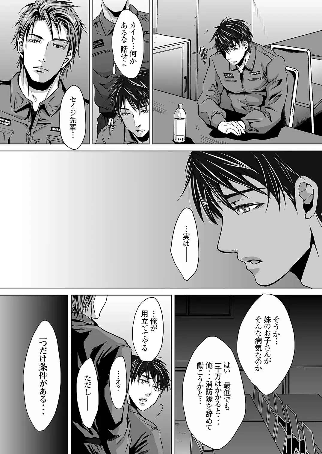 [Kuroda Mutu] fire Fhentai - Page 5