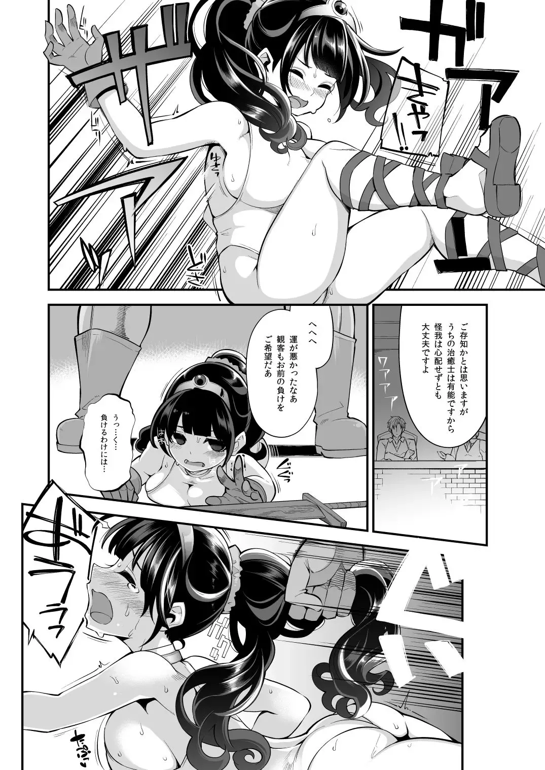 [Hanauna] Benmusu Bouken no Sho 9 Isis Kakutoujou Hen Fhentai - Page 11