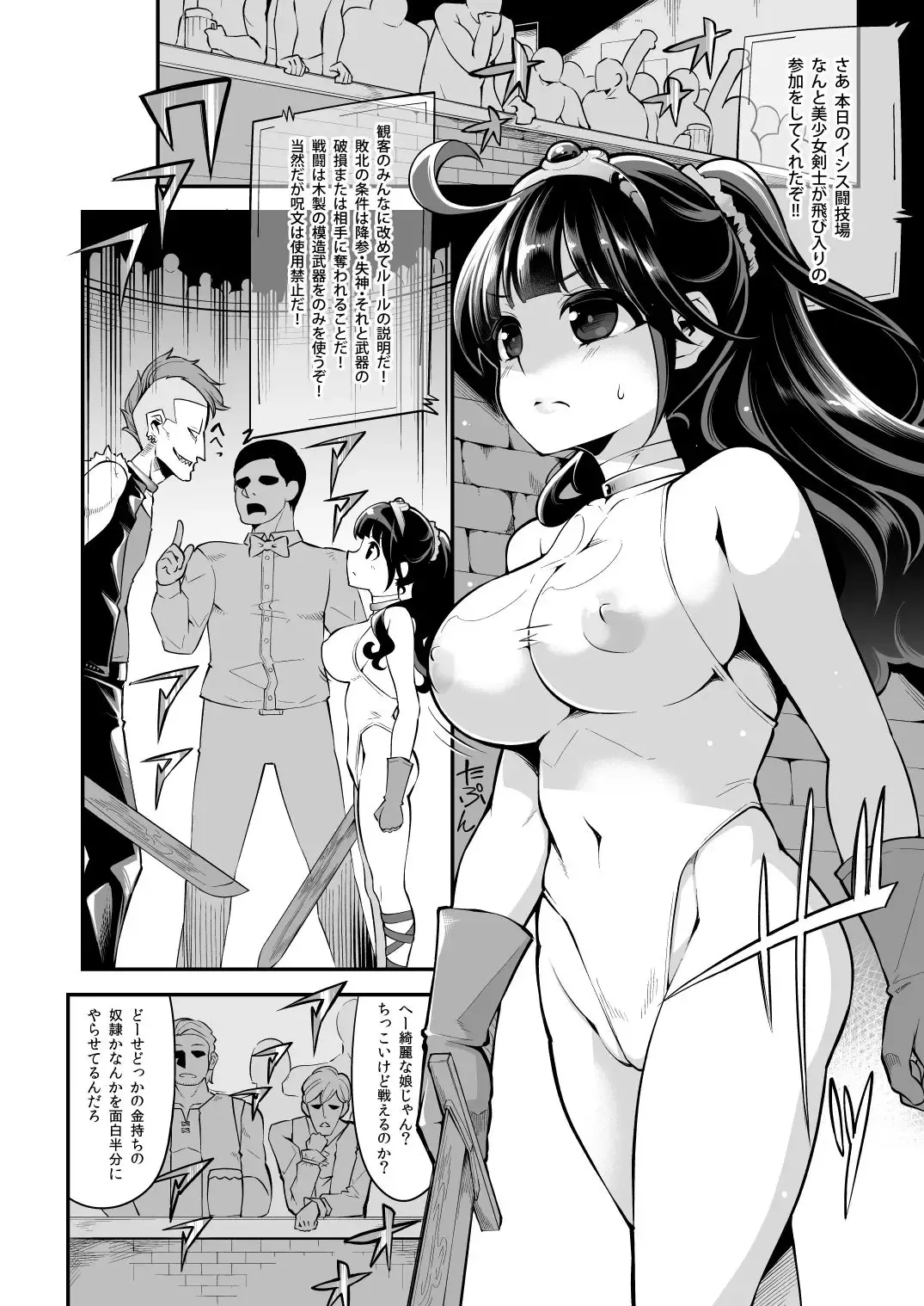 [Hanauna] Benmusu Bouken no Sho 9 Isis Kakutoujou Hen Fhentai - Page 5