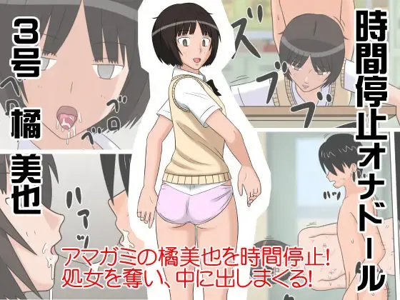 Jikan Teishi OnaDoll 3-gou -Tachibana Miya- Fhentai - Page 1