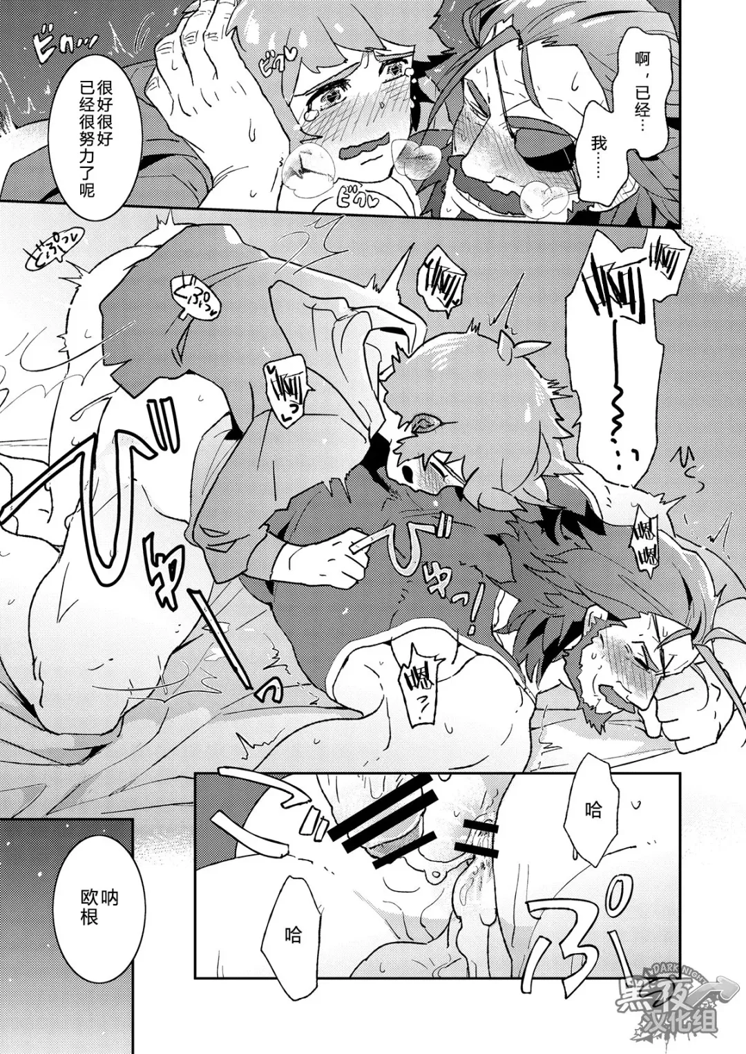 [Kari Paku] Wanna be baby | 想变成婴儿 Fhentai - Page 13