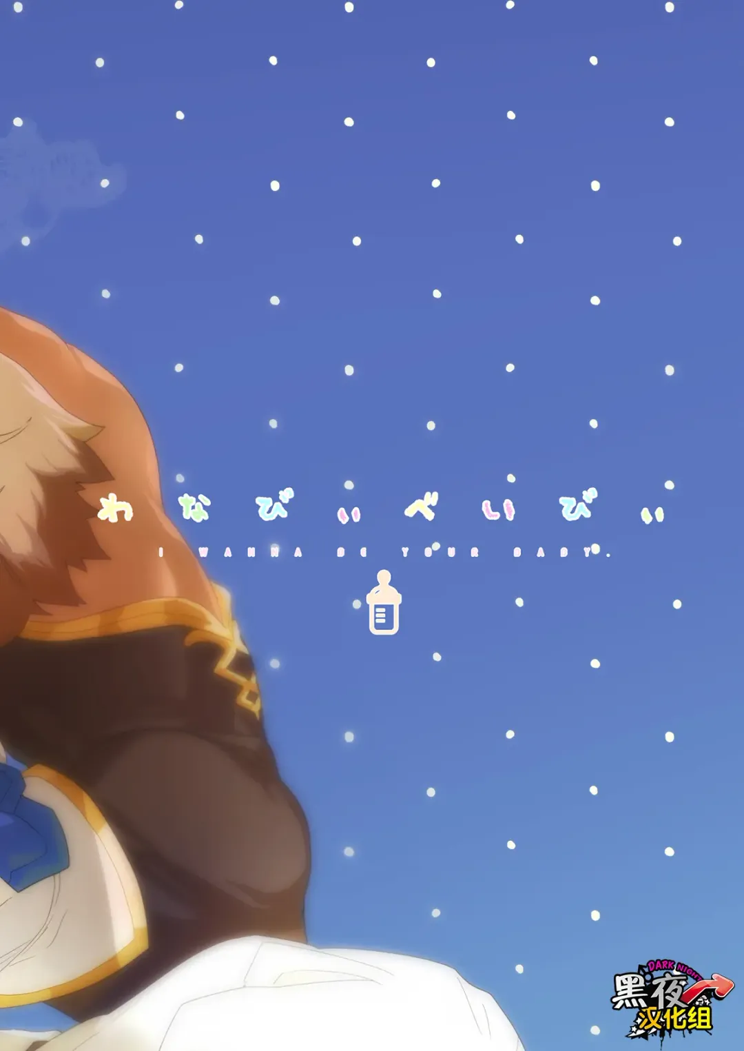 [Kari Paku] Wanna be baby | 想变成婴儿 Fhentai - Page 32