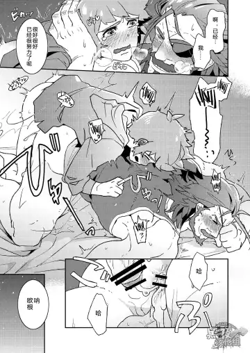 [Kari Paku] Wanna be baby | 想变成婴儿 Fhentai - Page 13