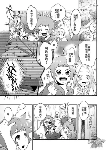 [Kari Paku] Wanna be baby | 想变成婴儿 Fhentai - Page 25