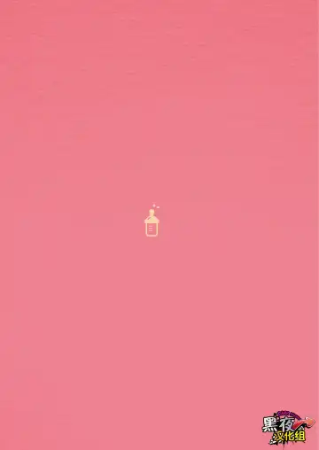 [Kari Paku] Wanna be baby | 想变成婴儿 Fhentai - Page 31