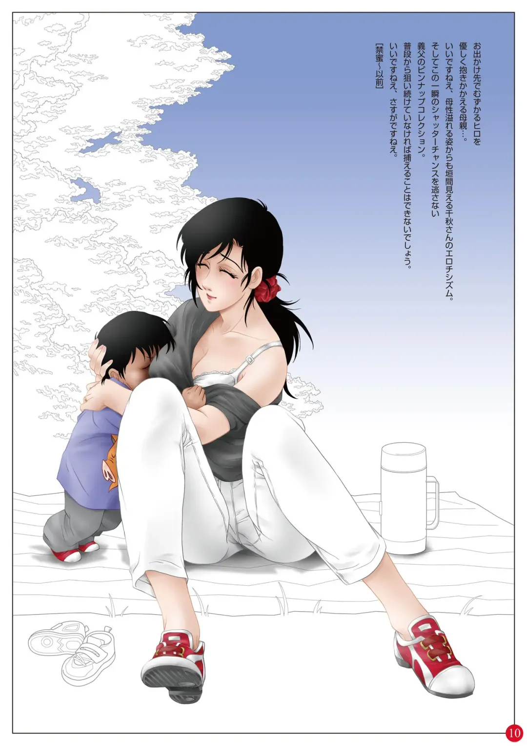 CHIAKI-2 Fhentai - Page 10