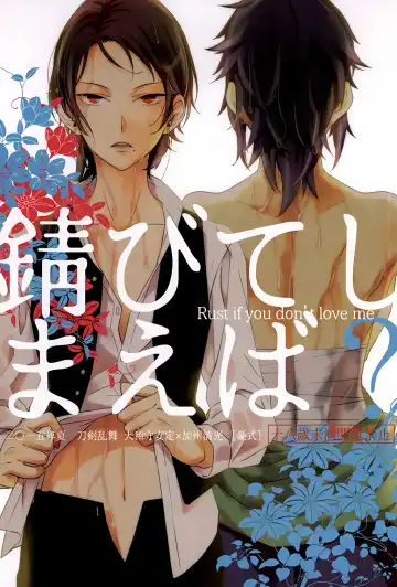 Read [Shinojima Usa] Sabite Shimaeba? - Fhentai