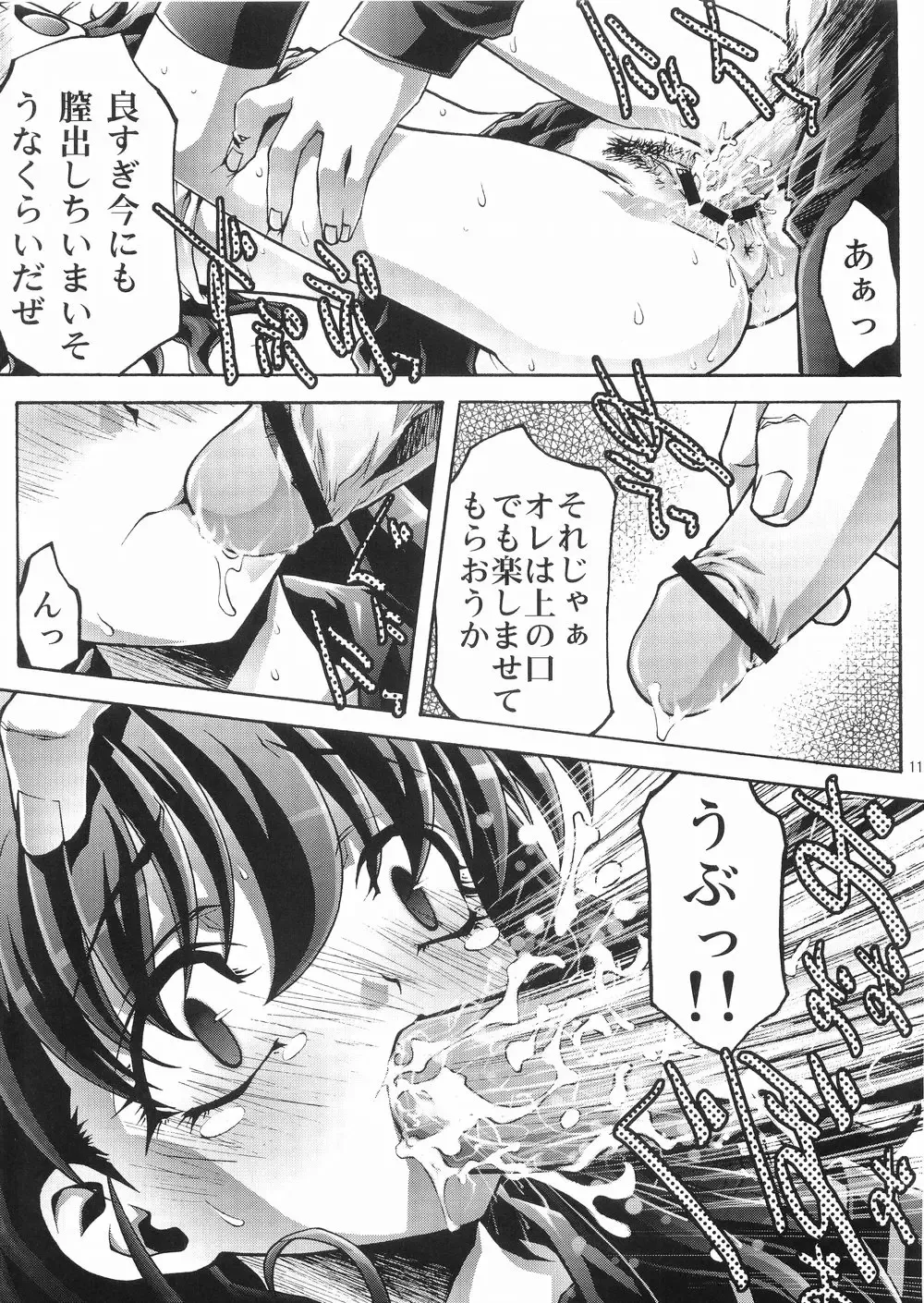 [Ichigo Mark] Inzetsu Naru Negai Fhentai - Page 11