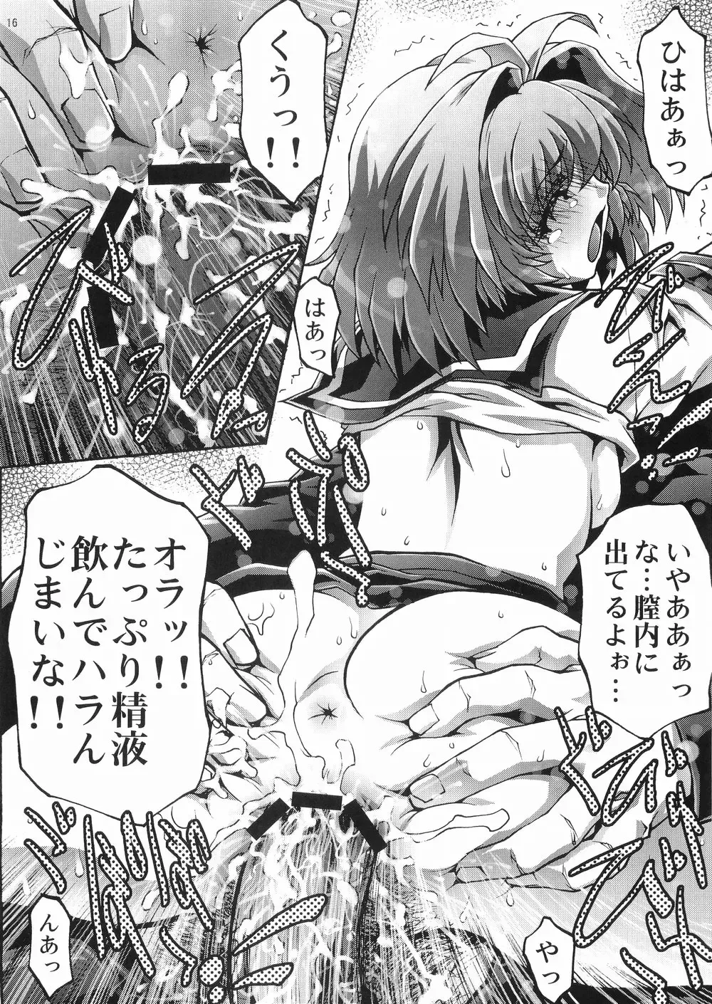 [Ichigo Mark] Inzetsu Naru Negai Fhentai - Page 16