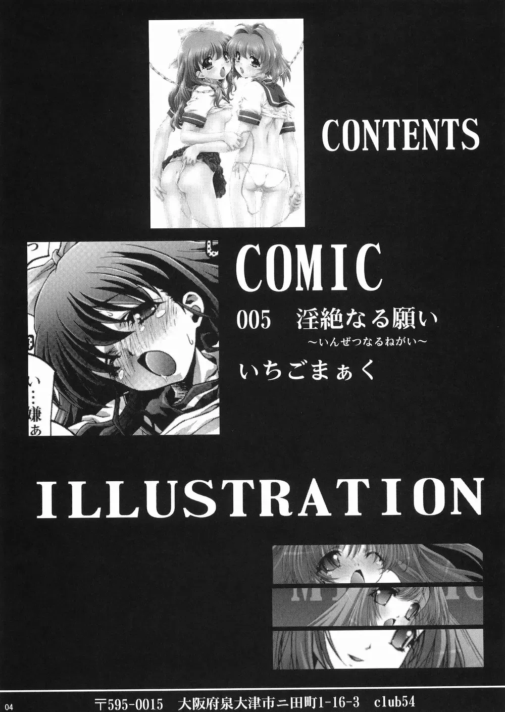 [Ichigo Mark] Inzetsu Naru Negai Fhentai - Page 4