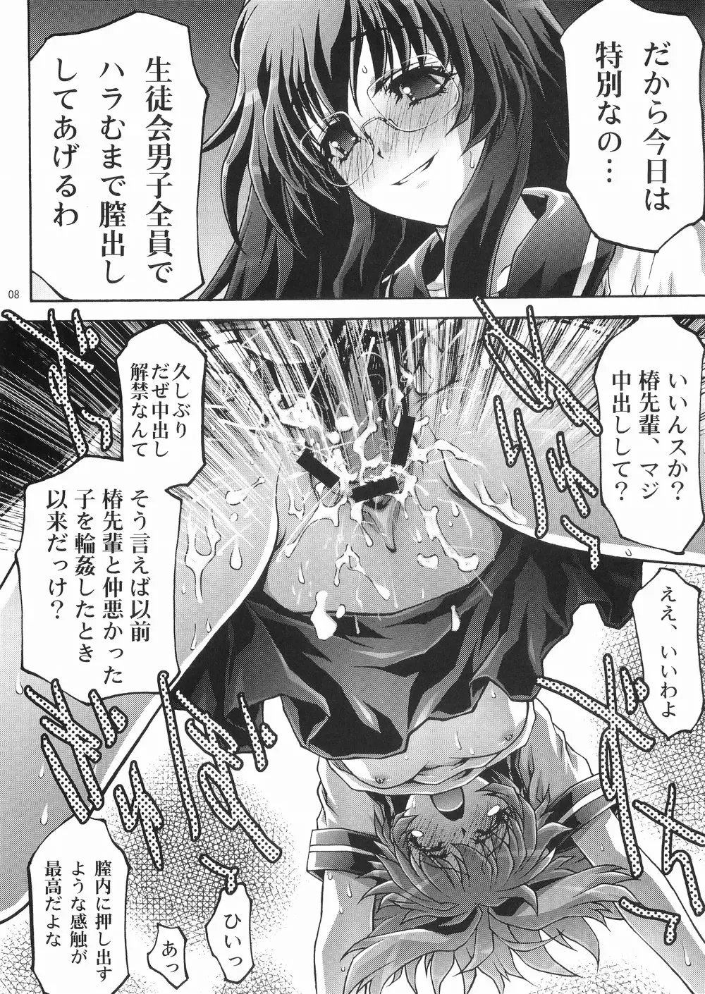 [Ichigo Mark] Inzetsu Naru Negai Fhentai - Page 8