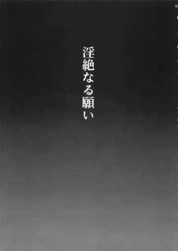 [Ichigo Mark] Inzetsu Naru Negai Fhentai - Page 3