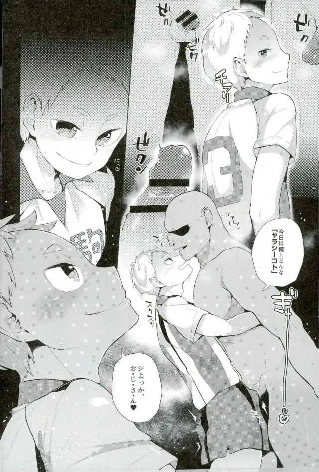 [Magurono Yukinao - Yukina] Yaku Morisuke Kouhou Katsudou Fhentai - Page 2