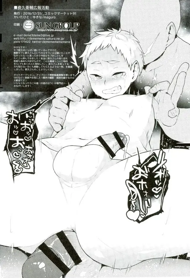 [Magurono Yukinao - Yukina] Yaku Morisuke Kouhou Katsudou Fhentai - Page 24