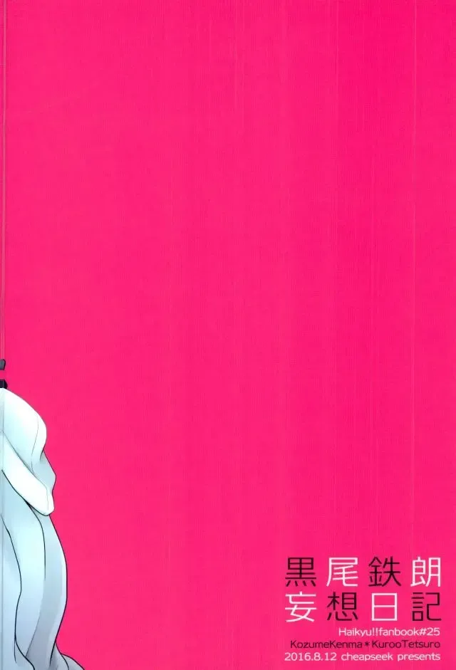 [Azuma Aiko] Kuroo Tetsurou Mousou Nikki Fhentai - Page 30