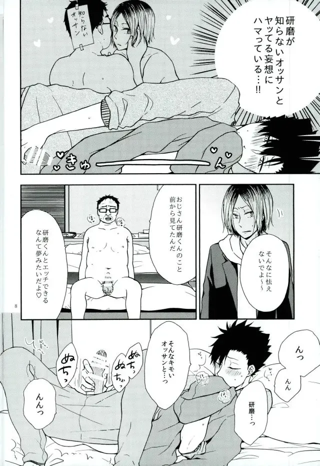 [Azuma Aiko] Kuroo Tetsurou Mousou Nikki Fhentai - Page 6