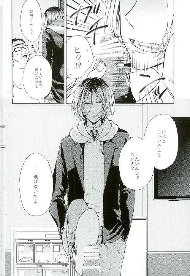 [Azuma Aiko] Kuroo Tetsurou Mousou Nikki Fhentai - Page 8