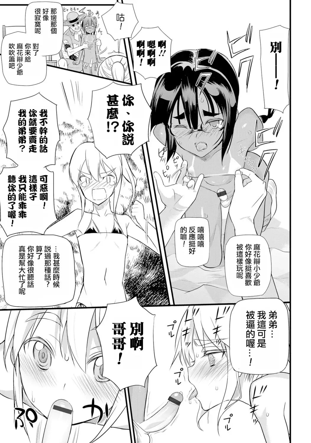 [Coin Rand] Hama no Ojisan!! Fhentai - Page 11