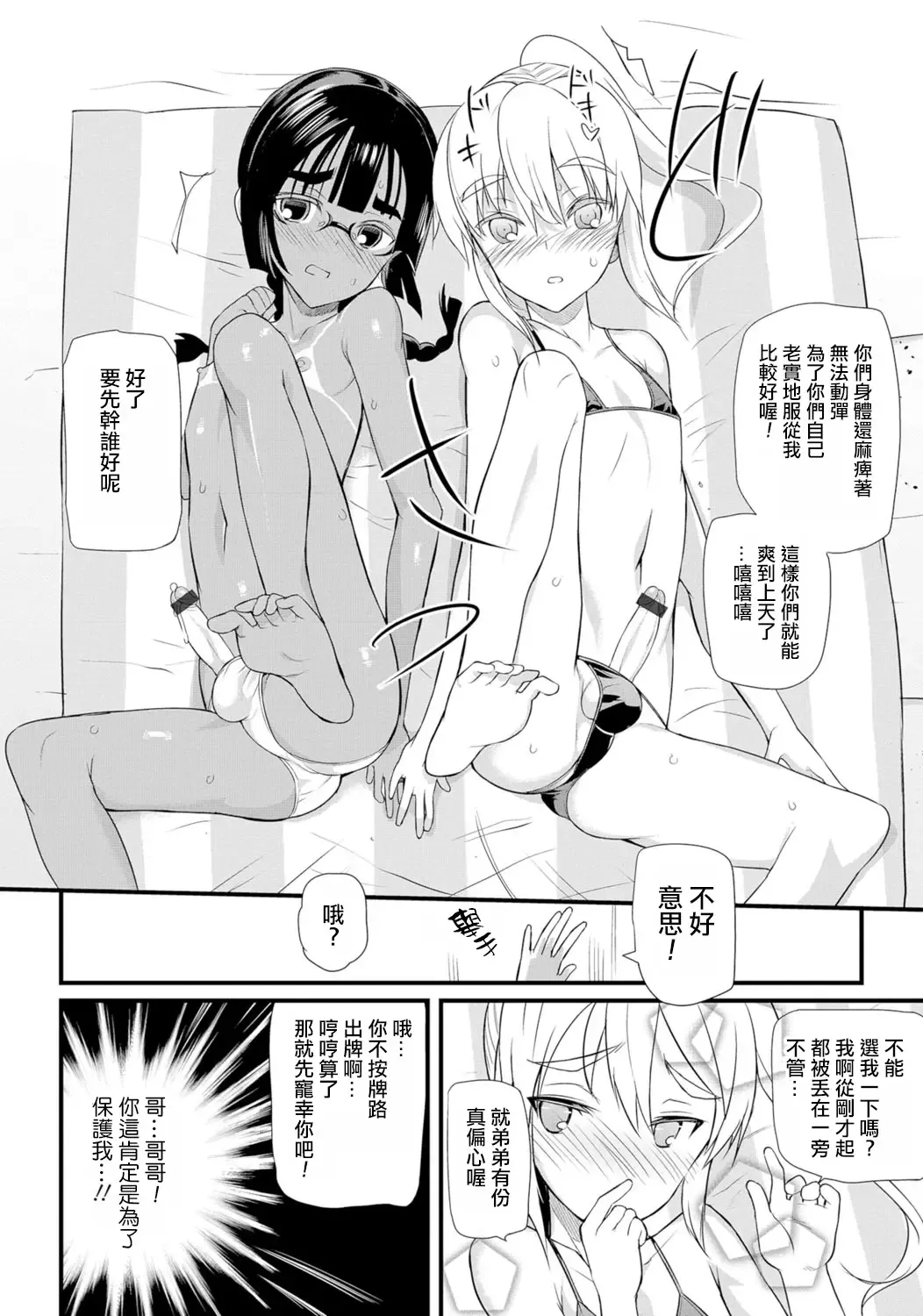 [Coin Rand] Hama no Ojisan!! Fhentai - Page 14