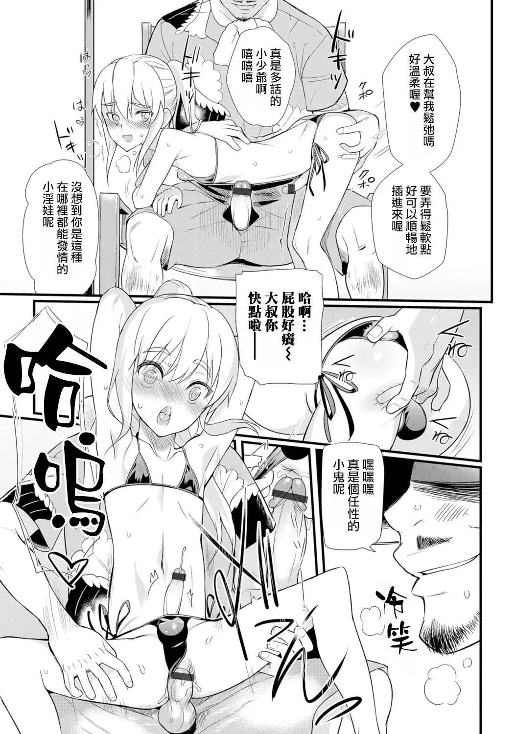 [Coin Rand] Hama no Ojisan!! Fhentai - Page 15