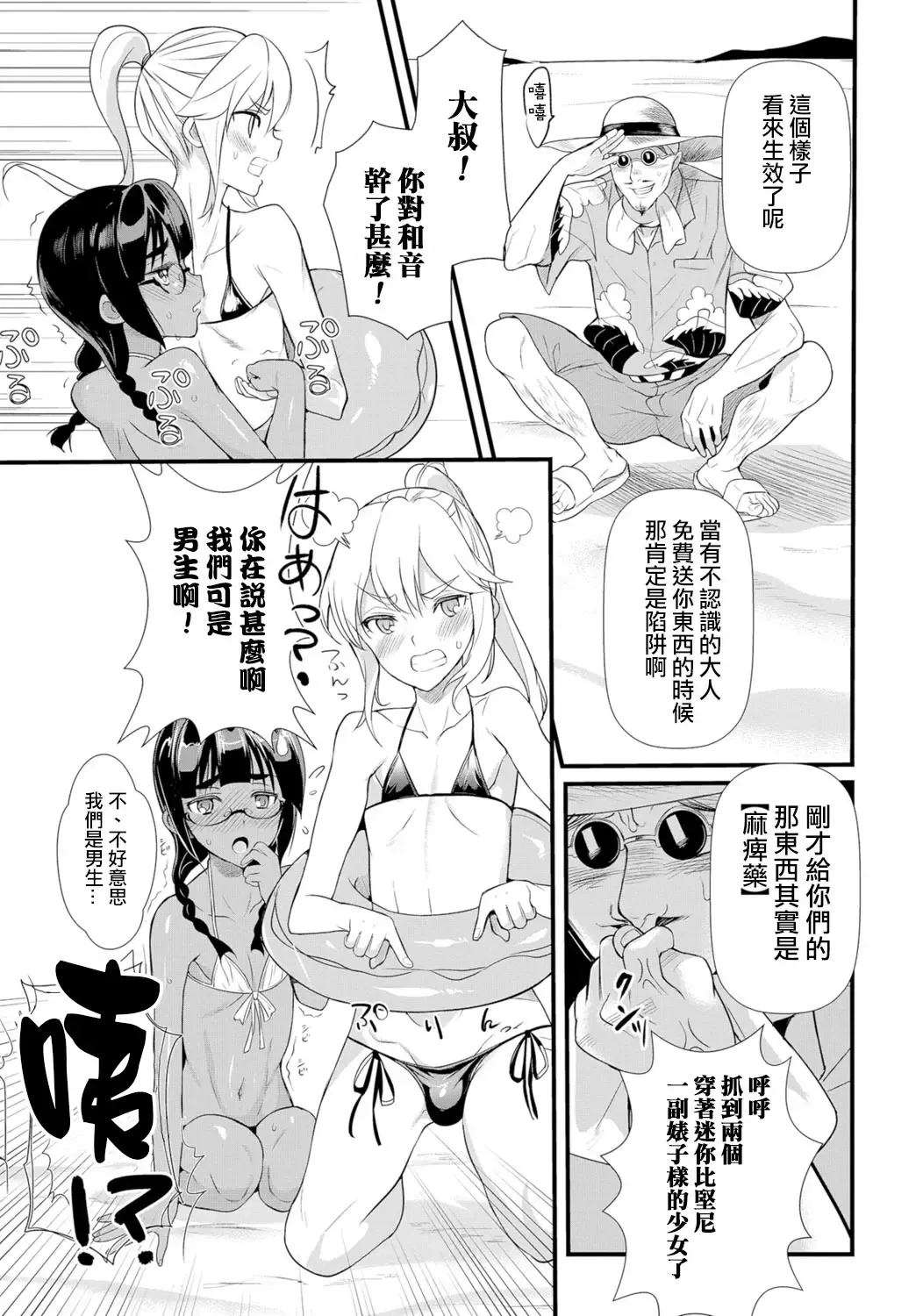 [Coin Rand] Hama no Ojisan!! Fhentai - Page 5