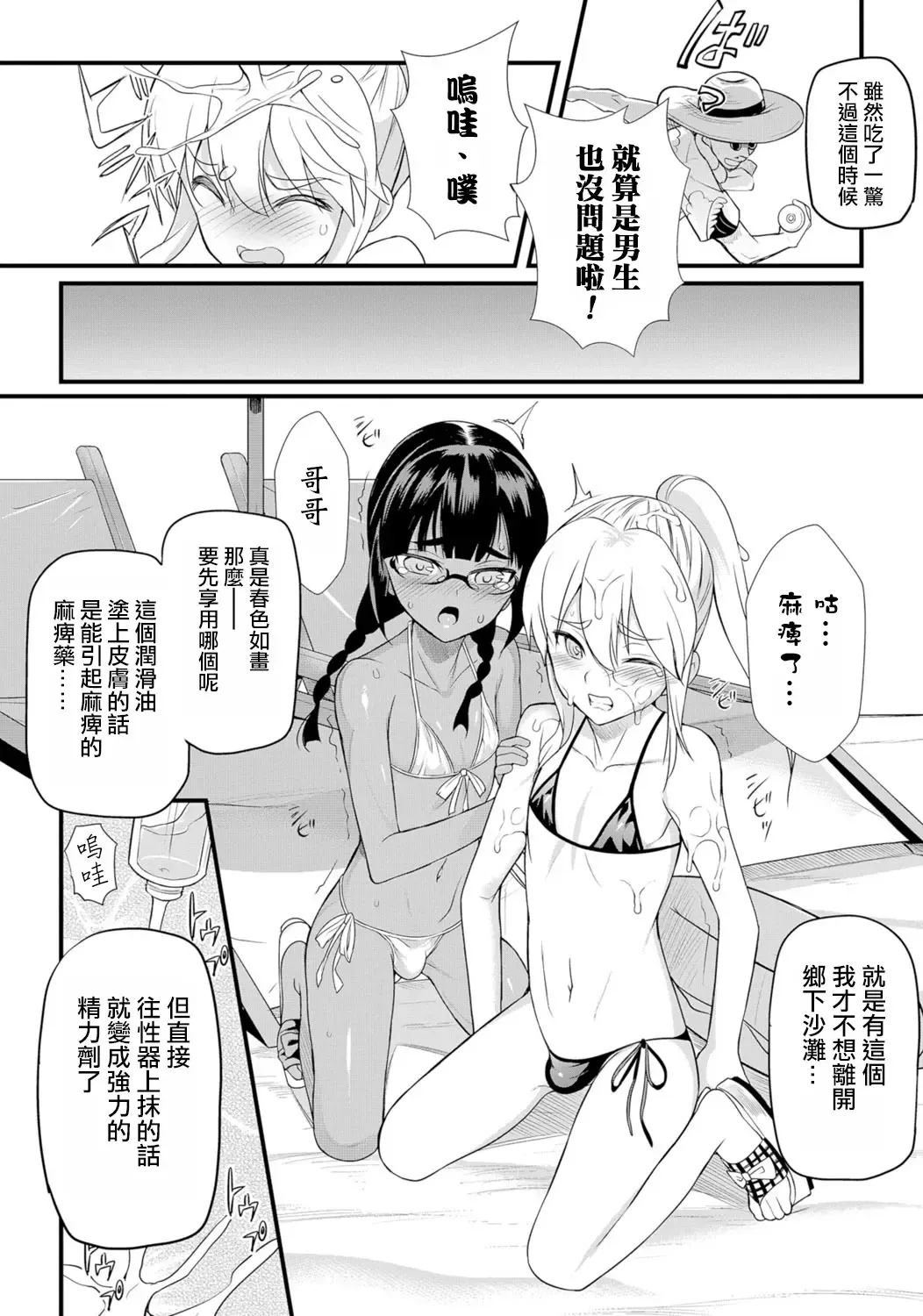 [Coin Rand] Hama no Ojisan!! Fhentai - Page 6