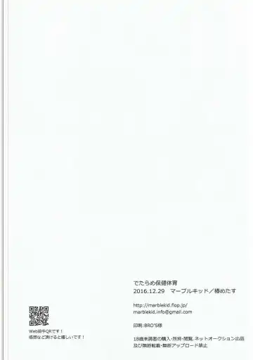 [Tsubaki Metasu] Detarame Hokentaiiku Fhentai - Page 21