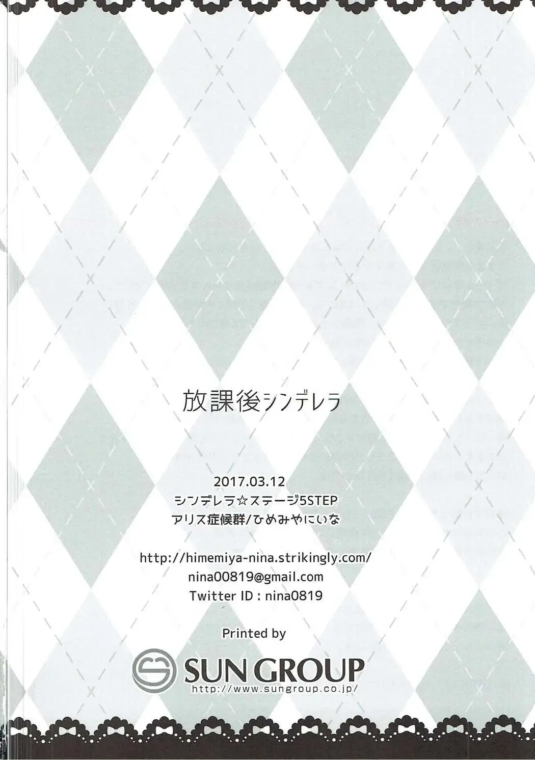 [Himemiya Nina] Houkago Cinderella Fhentai - Page 17