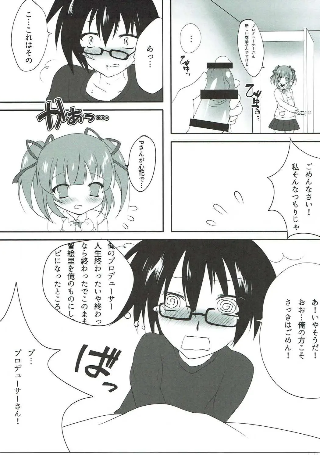 [Himemiya Nina] Houkago Cinderella Fhentai - Page 6