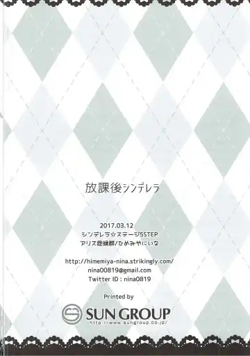 [Himemiya Nina] Houkago Cinderella Fhentai - Page 17