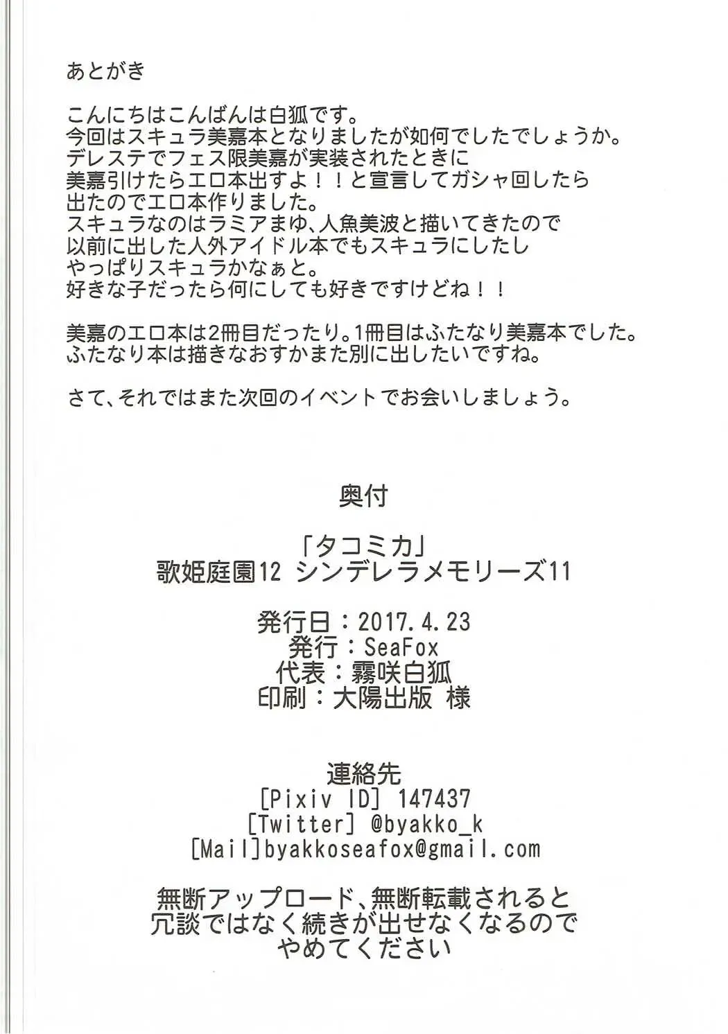 [Kirisaki Byakko] Tako Mika Fhentai - Page 17