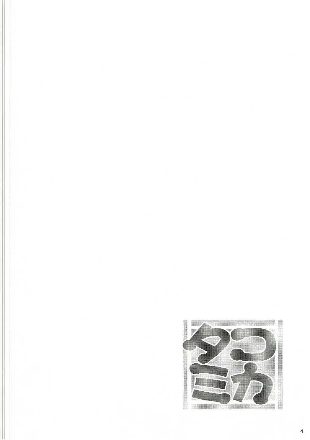 [Kirisaki Byakko] Tako Mika Fhentai - Page 3