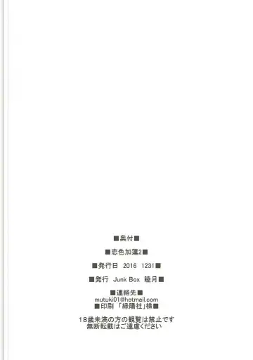 [Mutsuki] Koiiro Karen 2 Fhentai - Page 21