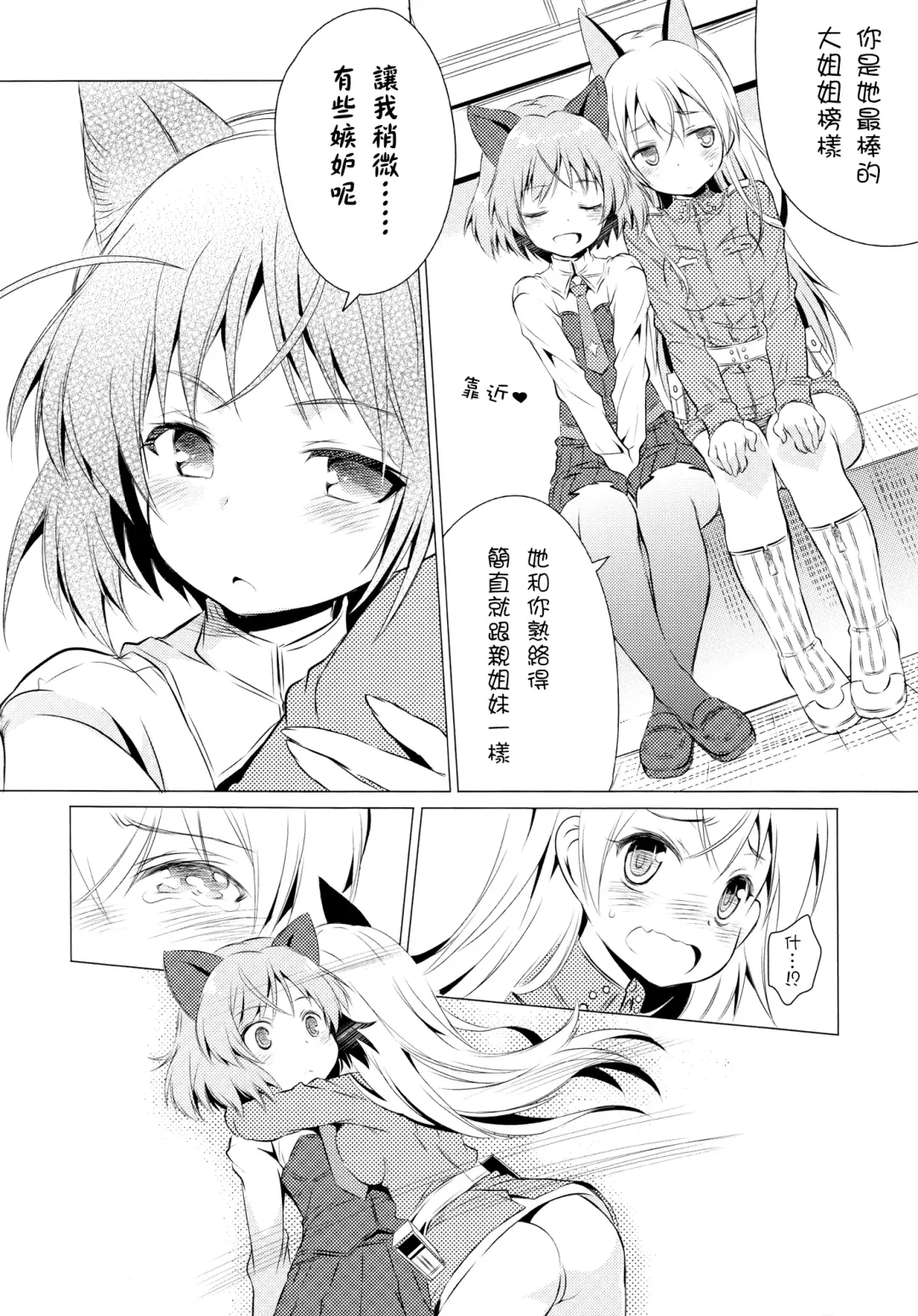 [Mimishiki] Chu Chu Lips Fhentai - Page 39