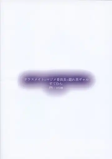 [Stem] Classmate no Majime Iinchou wa Kakure Kurogal Fhentai - Page 18