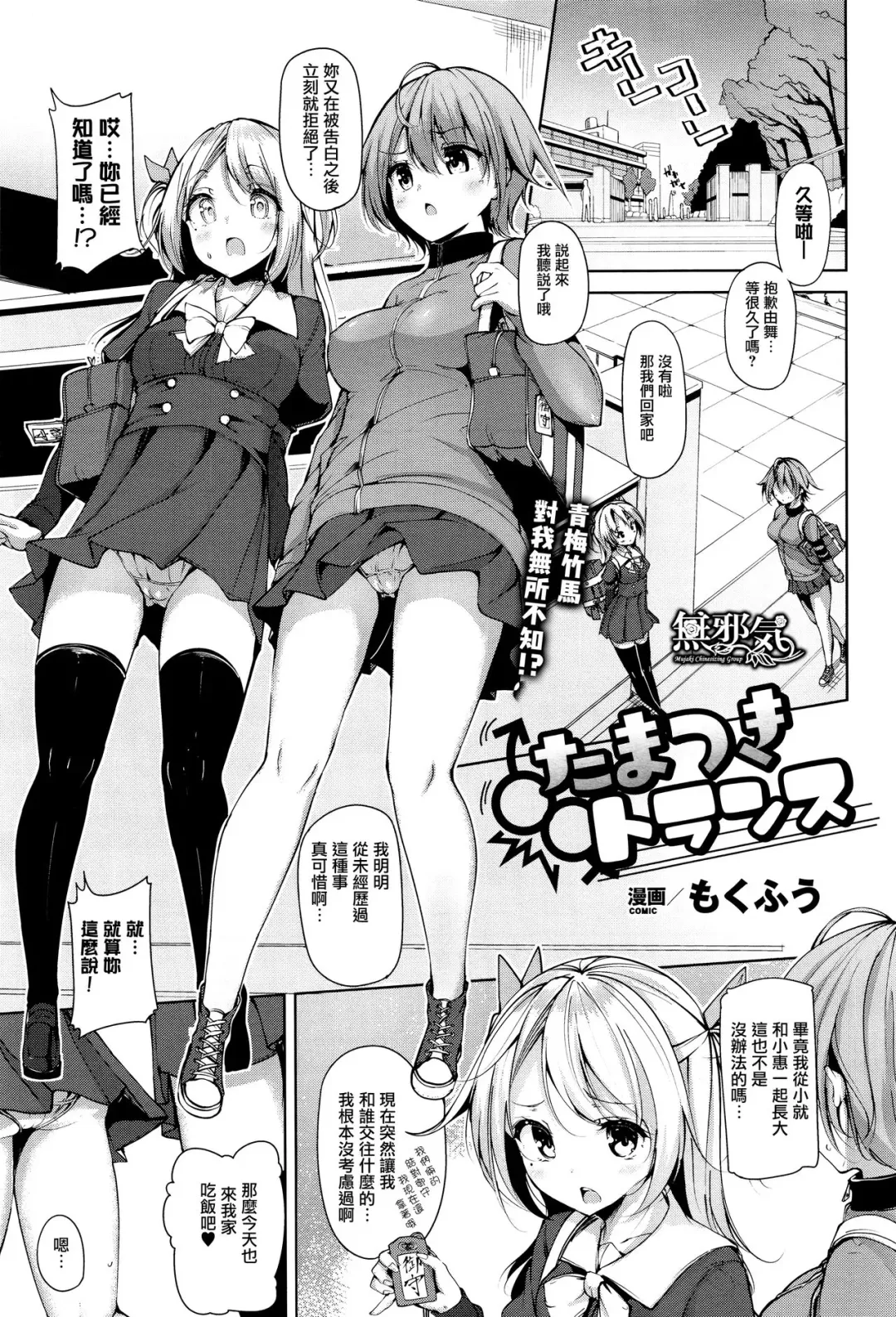 [Mokufu] Tamatsuki Trans Fhentai - Page 1