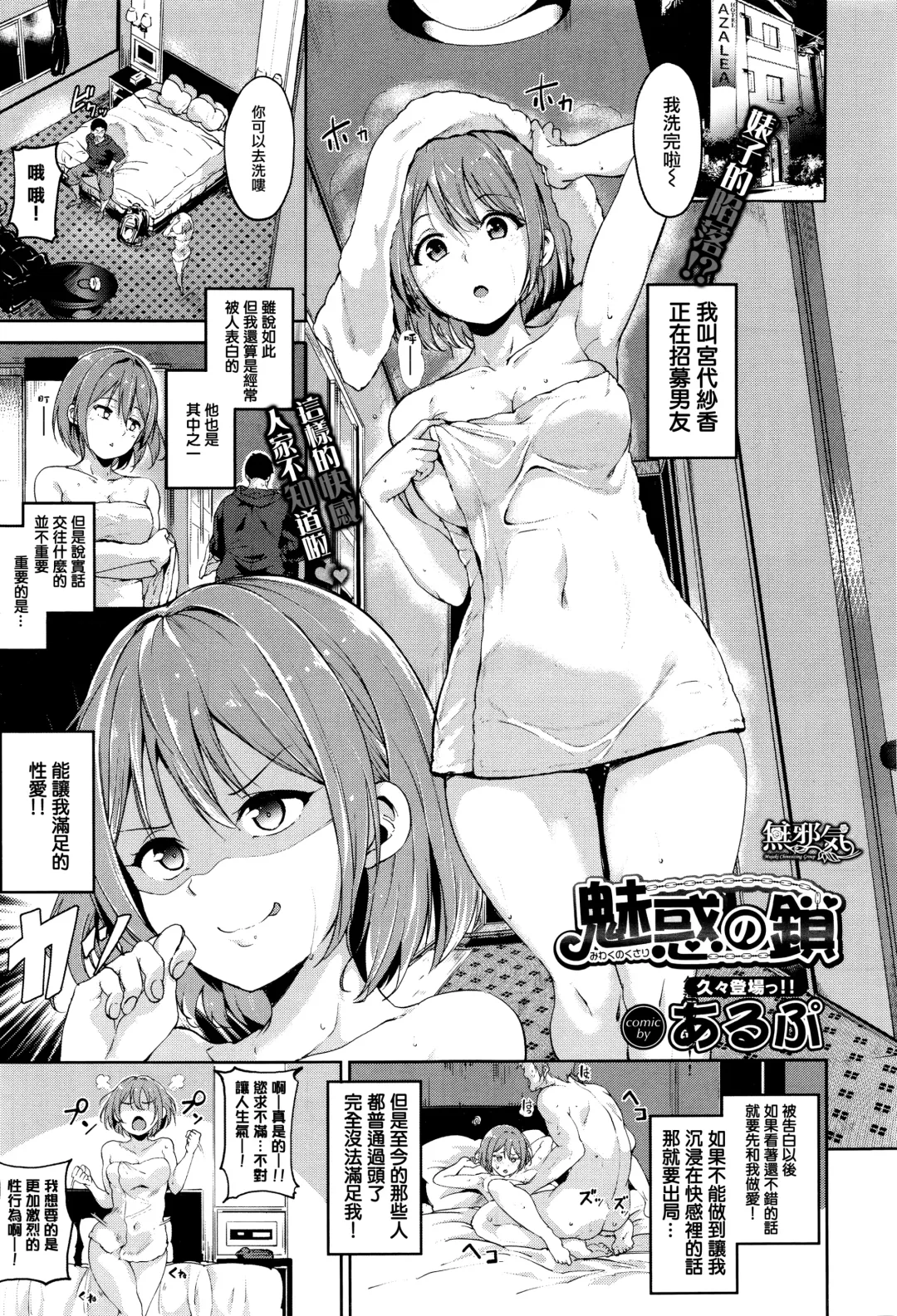 [Alp] Miwaku no Kusari Fhentai - Page 1