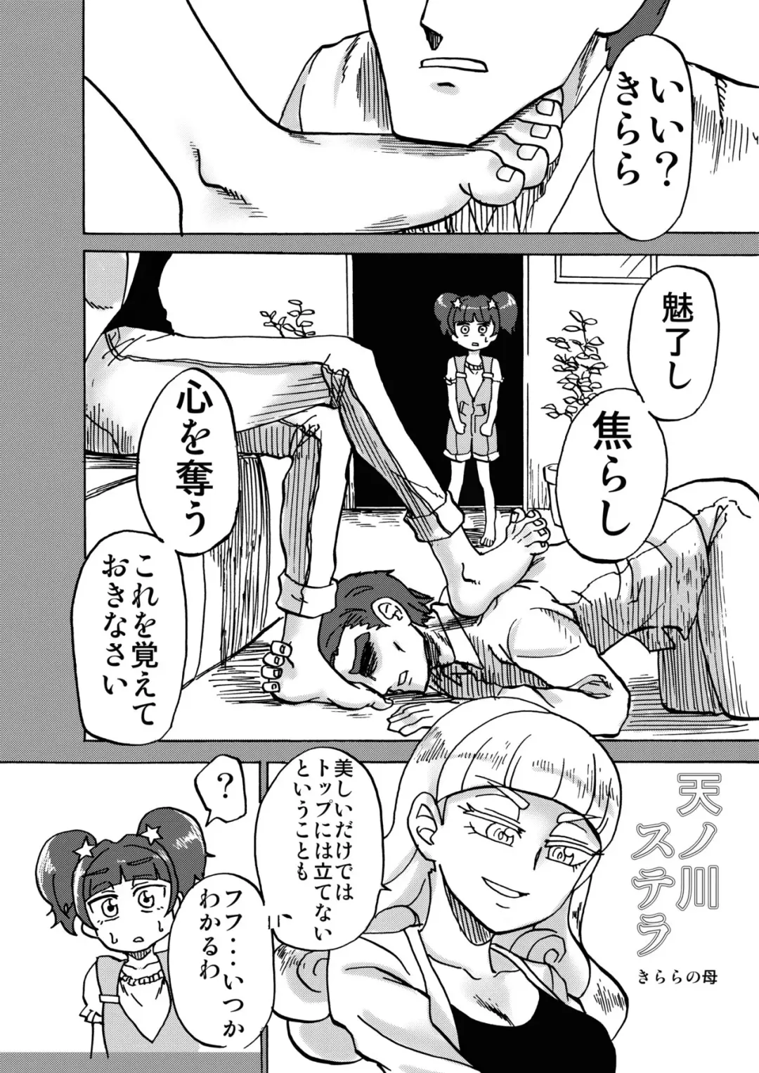 [Yuzugin] Kirara-sama no Ashi no Shita de. - Dreaming under the Stair Fhentai - Page 15