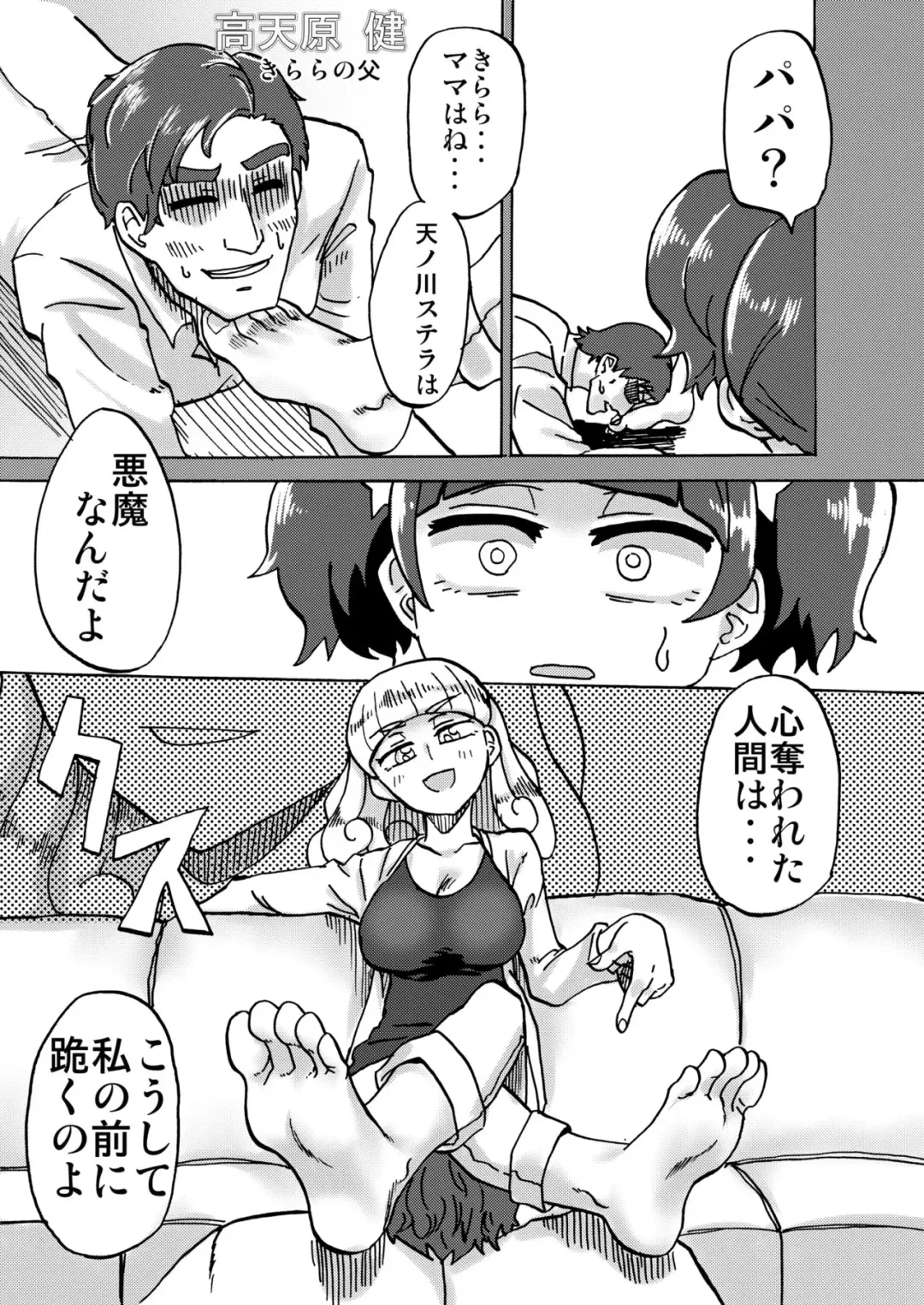 [Yuzugin] Kirara-sama no Ashi no Shita de. - Dreaming under the Stair Fhentai - Page 16