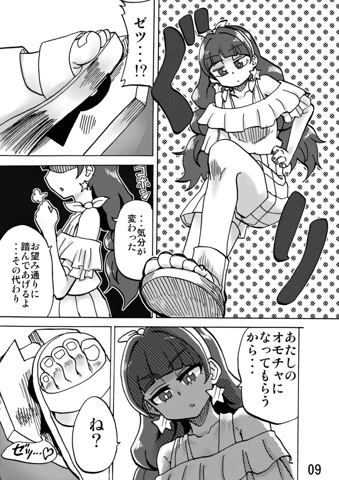 [Yuzugin] Kirara-sama no Ashi no Shita de. - Dreaming under the Stair Fhentai - Page 8