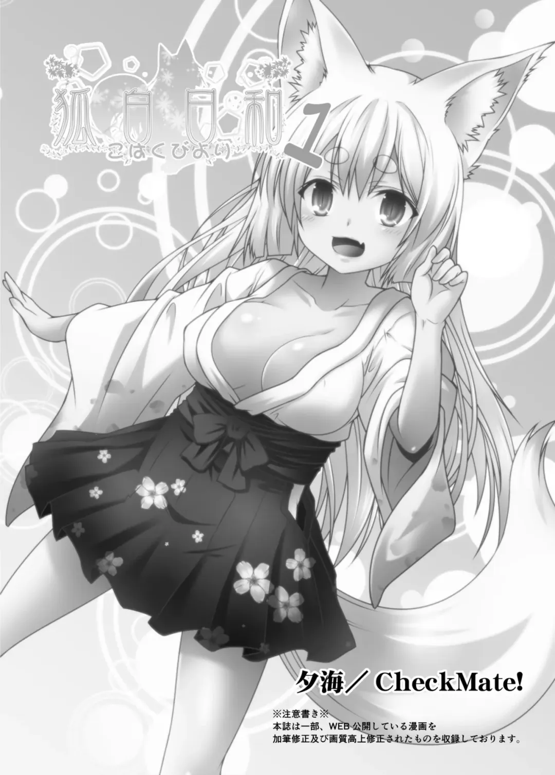 [Yua] Kohaku Biyori Fhentai - Page 3